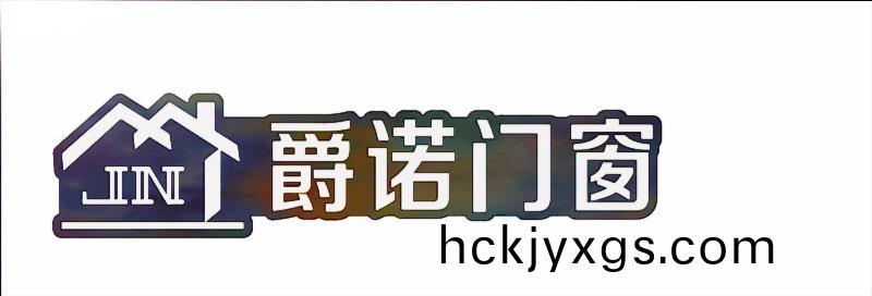 彿(fu)山(shan)市爵(jue)諾門牕有限公(gong)司